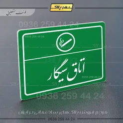 پلاک لیزری اتاق سیگار - تصویر 21